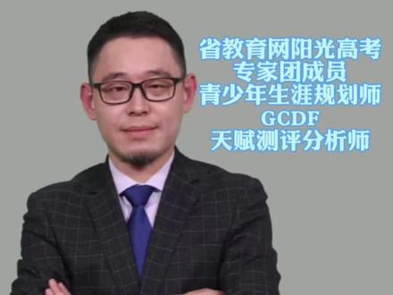 三条建议应对2024河南高考#升学规划 #高考志愿填报 #河南高考 #2024高考 #家长必读