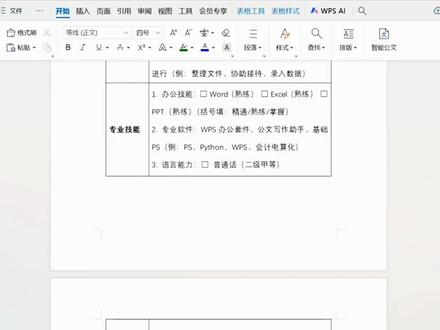 word两页表格如何变成一页?#office办公技巧 #word #办公软件技巧 #wps #干货分享