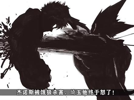 211话:杰诺斯献祭,埼玉被惹毛了! #一拳超人 #一拳超人211 #动漫 #漫画