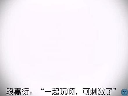 越传越离谱😂#我喜欢你的信息素 #段嘉衍路星辞 #引路星原著