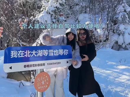 作为一个吉林博主刚开板的北大湖怎么不来滑雪呢#推荐一个神仙雪场 #北大湖滑雪度假区 #来北大湖我们顶峰相见 #寻个雪搭子北大湖开板 #约上滑雪搭子去飙升肾上腺素 @十一流浪记