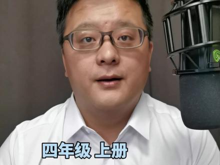 应粉丝要求把《麻雀》解析完~这篇文章虽短,但对于节奏的把握要求很高,大家快练起来吧~#普通话练习 #朗诵 #课文朗诵 #播音主持 #dou是知识