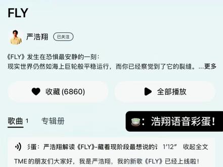 新歌上线啦!#严浩翔 #严浩翔新歌FLY #时代少年团严浩翔