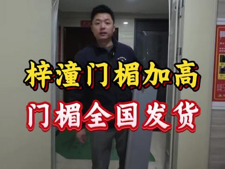 邻居换了门比你家的高怎么办?现在可以单独加一个门楣,让门看起来更大气#门楣 #加高门楣 #门楣定制