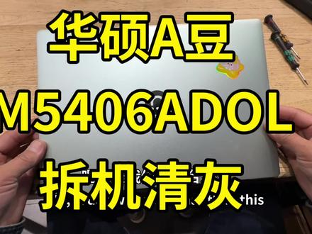 华硕A豆系列M5046ADOL拆机清灰#华硕a豆14 #M5046adol #oled笔记本电脑 #商务本推荐