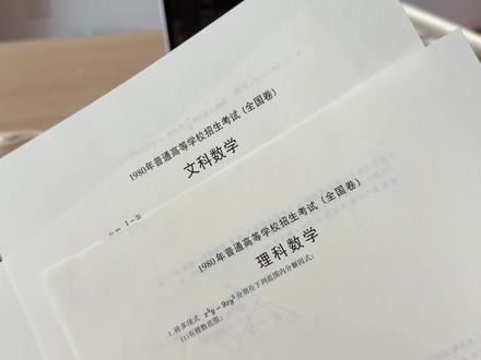 6️⃣|1980年高考数学理科真题 才第四届高考卷,我就开始有做不到的题了
有人见过第一个题的因式分解吗😭
#数学备考 #高考数学 #高考 #高中数学 #祝你人生开挂全能发