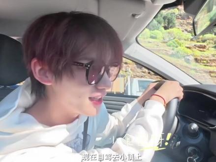 想坐上丁哥的副驾,女友视角,好宠我们啊,注意一下丁哥的口袋,袜子晒干了揣兜里了,哈哈哈!#丁程鑫 #丁程鑫独家生日星愿vlog #土耳其旅行