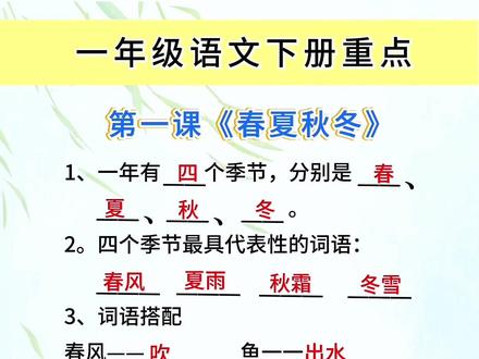 #一年级 第一课《春夏秋冬》 如何做练习巩固,准备这本#同步训练 学练结合高效省心,帮孩子轻松吃透每课重点#同步练习 #课后练习