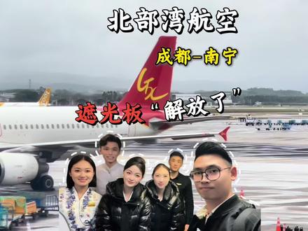 落地南宁机场遮光板终于“解放了”,想看飞机降落的风景它来了,片尾还有飞机320的座位选择彩蛋~#在拍一种很新的vlog #飞机#这才是我春天该有的样子 #旅行 #原创视频