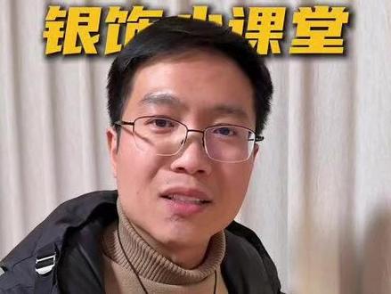 小克重的银饰能不能用吊水法来测 #银饰 #吊水法 #手艺人 #检测真假 #足银999