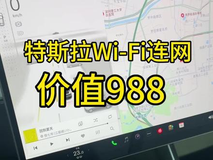 特斯拉连接Wi-Fi使用FSD不封锁方法免费教学。除手机控制车外,车内所有软件都可以使用,方法只供研究,造成后果自负。#特斯拉智能驾驶 #特斯拉换新modely #特斯拉