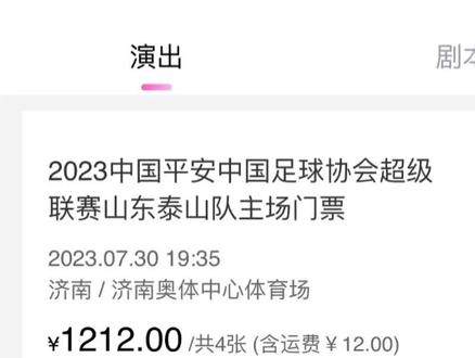 #山东泰山 替好朋友们抢的票hhh#北京国安vs山东泰山