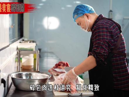 #威县美食——碎包肉#碎包肉 做法#地方特色美食 #这么近那么美周末到河北 #冀住这个味儿
