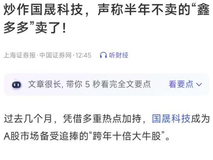 官媒点名!鑫多多概念股暴跌!#股票
