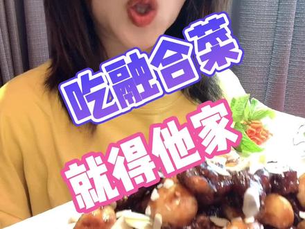 🔥在天津吃融合菜,这个店要在你的考虑范围内❗️#天津美食打卡地 #我的美食vlog #dou来西青