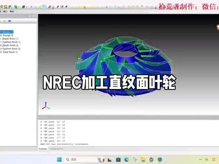 直纹面叶轮的加工案例1