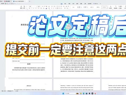 定稿后一定要修改检查这两处问题,不然很容易被打回#cettor#论文初稿#AI写作助手#论文#毕业#论文