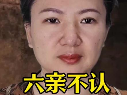 一个六亲缘浅的人最后的走向一定是六亲不认的人,因为当初他(她)曾经也是一个掏心掏肺的大好人#六亲不认 #认知觉醒 #靠自己 #强者思维 #30岁的女人