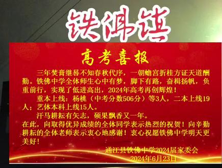 通江县铁佛中学(高考)喜报来啦🎉🎉🎉