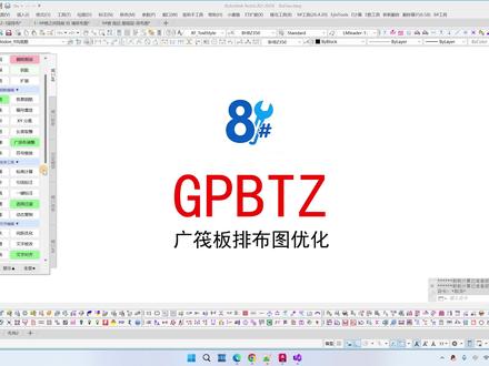 GPBTZ - 广筏板排布优化【手搓版】 无需恢复钢筋,手动调整优化排布图。排布图简洁美观。@豆包 帮我写下使用步骤。
#8号工具 #广联达钢筋翻样 #E筋翻样 #E筋工具