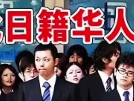 大批日籍华人纷纷回国,恳求“祖国”接纳,该不该接受?