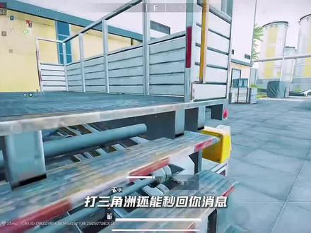 玩三角洲回信息很难吗?#三角洲行动 #三角洲行动解说