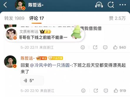 520空降超话,今日福利,太有意思了,啊啊啊,发语音,梦回段嘉许啊#陈哲远#陈哲远超话