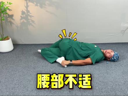 经常腰酸,你就试试这个拉伸动作#居家锻炼#练腰