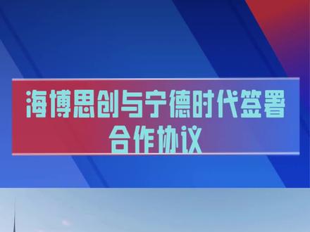 宁德时代获50GWh储能电池订单#新能源 #环保新能源 #储能电池 #新能源领航 #宁德时代