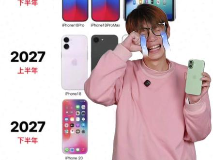 iPhone18爆料,标准版2026年遗憾缺席? #数码科技 #iPhone #iPhone18