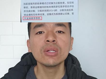 外卖仔第25天,分配抢单模式。 众包"手速为王"的时代正式终结,以后服务好、质量高的骑手才能笑到最后!#骑手 #外卖 #众包#外卖小哥 #十亿流量扶持计划