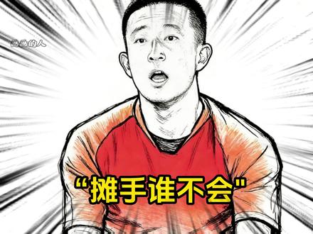 "今晚就这么踢" #灵魂画手 #足球 #u23亚洲杯 #剪映