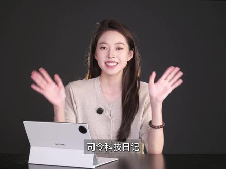 平板?电脑?平板电脑! 平板?电脑?平板电脑! #华为MatePad Pro 12.2英寸抢先体验!全面搭载HarmonyOS 5的新款旗舰平板电脑,是真的强大。创作、娱乐、办公真能三不误?华为平板电脑旗舰新品开售#华为平板 #一笔拿捏更AI了