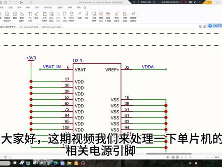 从0开始助你画出属于自己的第一块STM32控制板! 【大学生不骗大学生P6】(MCU相关电源引脚处理)单片机选用STM32F407ZGT6,该系列视频作为我大学四年的收尾作品,旨在将自己大学所自学到的PCB知识全部分享给大家,希望对大家有帮助,视频之所以拆分成如此多个小视频,主要是我觉得这样大家能更有针对性去了解,去找相关知识,而不是说为了看某个地方的电路要把整个视频都快速浏览一下,这样反倒很浪费时间视频制作不易,字幕均为手敲,在此感谢大家的投币,点赞与关注支持!免费的投币点赞走一下吧!谢谢各位!#大学生自学 #stm32 #立创eda #pcb #电子信息