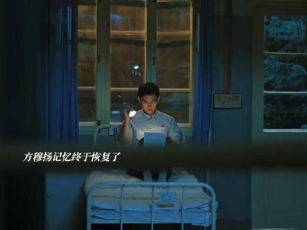 方穆扬恢复记忆,费霓是他从小喜欢的人#纯真年代的爱情 #因为一个片段看了整部剧