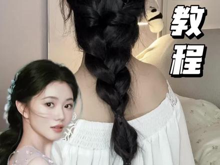 巨显发量‼️刘浩存同款氛围感麻花辫教程 #麻花辫 #氛围感发型推荐 #刘浩存同款 #发型教程