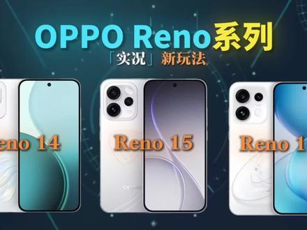 OPPO Reno 16在实况玩法上迎来了全面升级 #opporeno16怦然星动 #opporeno16实况神机#opporeno16