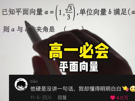 高中必会易错题#高一数学 #平面向量#单招