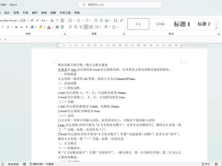 Word基础操作之空白 #word #空格 #空行 #空页