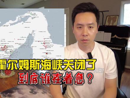 伊朗战争与石油美元体系的崩塌 在伊朗冲突不断升级的背景下,全球能源格局正面临几十年来最大的冲击。油价在短短五天内从70美元飙升至90美元以上,霍尔木兹海峡的航运风险迅速上升。但这场危机真正动摇的,并不仅仅是能源供应,而是维持了近四十年的石油美元体系。美国依靠军事保护中东石油、以美元定价并回收全球资本的循环,正在遭遇前所未有的挑战。当海峡无法被轻易控制、油价无法被稳定操纵时,美国对全球能源的“控制力”也开始受到质疑。而与此同时,电气化与新能源正在成为越来越多国家追求能源主权的选择。在这场危机中,全球能源与金融秩序可能正在发生一次深刻的重构。#全球创作者计划 #零基础看懂全球 #时代的荣耀 #伊朗 #石油