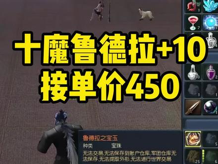 十魔鲁德拉+10 #永恒之塔怀旧服 #永恒之塔强化