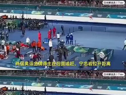 宁忠岩破纪录夺冠,多国解说员激动呐喊!(来源 腾讯体育)