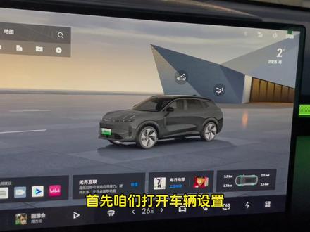 领克08车辆报警提示音量低,不是车辆故障,赶紧跟着本期视频设置起来,让你在行车中更加安全#开领克的人也太会玩了吧 #领克08#dou是好车