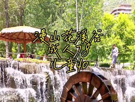 金秋十月,看秋季美景一定要去漫山花溪谷,漫山漫水漫生活#创作灵感 #石家庄游玩推荐 #抖音心动微旅行 #漫山花溪谷 #国庆心动打卡地 @DOU+小助手