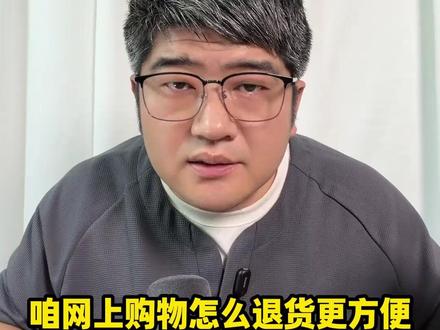 网上买东西怎么退货?退货入口在哪?叔叔阿姨退货时多留意! #中老年网购 #抖音退货教程 #运费险 #老年人学手机 #网购退货