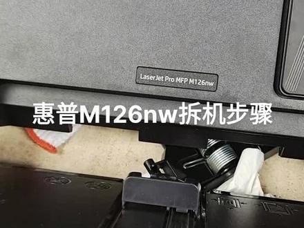 惠普M126nw拆机方法,更换压力辊。#打印机维修