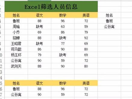 #Excel技巧 筛选人员名单@抖音小助手