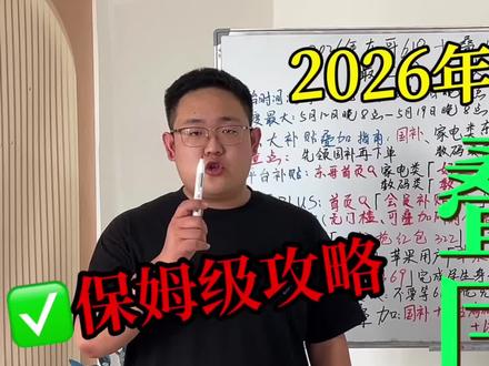 2026年京东618优惠券叠加国补保姆级领取攻略来了#国补#京东618#京东618攻略#京东优惠券#京东消费券