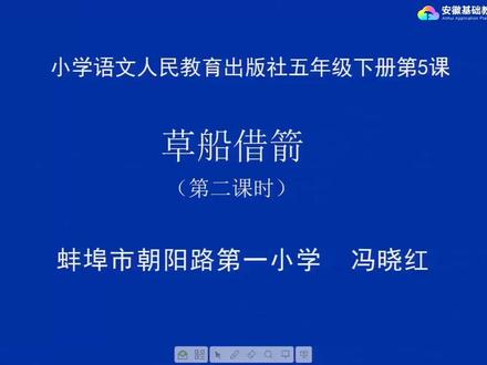 第2单元 第5课 草船借箭 第2课时
