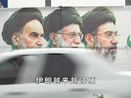 伊朗抛出最强硬谈判方案,勒令美国限期接受,新一轮大战随时引爆 抖音独家 | 伊朗越来越强硬,提出14点新方案,强硬要求美方必须在30天内接受。而美方和以色列正在抓紧备战,特朗普扬言重启对伊朗的空袭。新一轮冲突,随时可能引爆。#全球创作者计划 #零基础看懂全球 #春节世界观察 #时代的荣耀